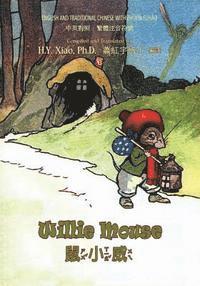 H. Y. Xiao - Willie Mouse (Traditional Chinese): 02 Zhuyin Fuhao (Bopomofo) Paperback Color, Häftad