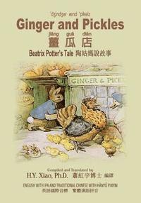 H. Y. Xiao - Ginger and Pickles (Traditional Chinese): 09 Hanyu Pinyin with IPA Paperback Color, Häftad