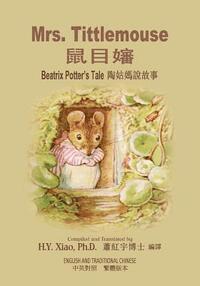 H. Y. Xiao - Mrs. Tittlemouse (Traditional Chinese): 01 Paperback Color, Häftad