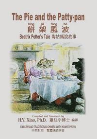 The Pie and the Patty-pan (Traditional Chinese): 04 Hanyu Pinyin Paperback Color 1