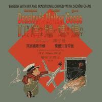 Denslow's Mother Goose, Volume 3 (Traditional Chinese): 07 Zhuyin Fuhao (Bopomofo) with IPA Paperback Color 1