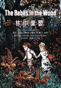 bokomslag The Babes in the Wood (Traditional Chinese): 02 Zhuyin Fuhao (Bopomofo) Paperback Color