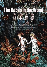 bokomslag The Babes in the Wood (Simplified Chinese): 05 Hanyu Pinyin Paperback Color