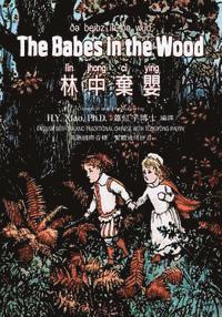 The Babes in the Wood (Traditional Chinese): 08 Tongyong Pinyin with IPA Paperback Color 1