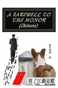bokomslag A Farewell to the Honor (Chinese)