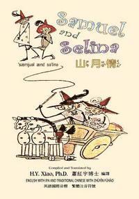 Samuel and Selina (Traditional Chinese): 07 Zhuyin Fuhao (Bopomofo) with IPA Paperback Color 1