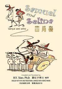 Samuel and Selina (Traditional Chinese): 09 Hanyu Pinyin with IPA Paperback Color 1