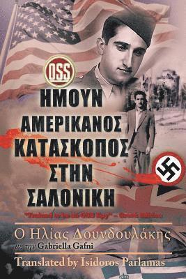 Gabriella Gafni - Trained to Be an Oss Spy (Greek Edition), Häftad