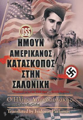 bokomslag Trained to Be an Oss Spy (Greek Edition)