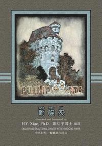bokomslag Puss-in-Boots (Traditional Chinese): 03 Tongyong Pinyin Paperback Color
