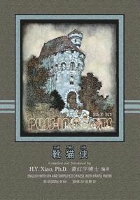 bokomslag Puss-in-Boots (Simplified Chinese): 10 Hanyu Pinyin with IPA Paperback Color