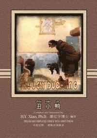 bokomslag The Ugly Duckling (Simplified Chinese): 05 Hanyu Pinyin Paperback Color