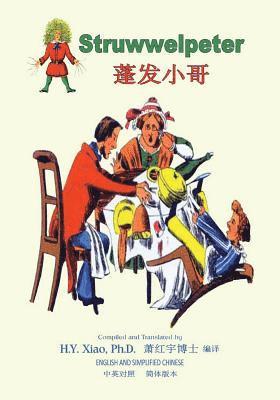 Struwwelpeter (Simplified Chinese): 06 Paperback Color 1