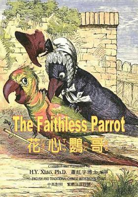 The Faithless Parrot (Traditional Chinese): 02 Zhuyin Fuhao (Bopomofo) Paperback Color 1