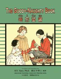 bokomslag The Goody-Naughty Book (Traditional Chinese): 03 Tongyong Pinyin Paperback Color