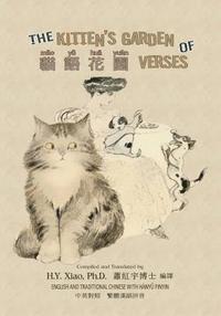 The Kitten's Garden of Verses (Traditional Chinese): 04 Hanyu Pinyin Paperback Color 1