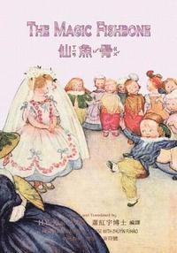 bokomslag The Magic Fishbone (Traditional Chinese): 02 Zhuyin Fuhao (Bopomofo) Paperback Color