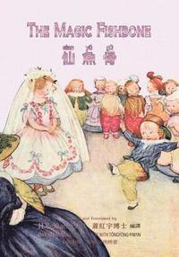 The Magic Fishbone (Traditional Chinese): 03 Tongyong Pinyin Paperback Color