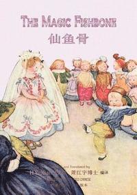 The Magic Fishbone (Simplified Chinese): 06 Paperback Color