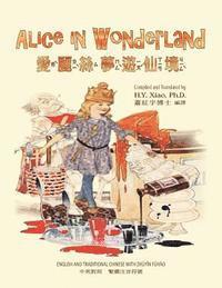 Alice in Wonderland (Traditional Chinese): 02 Zhuyin Fuhao (Bopomofo) Paperback B&W 1