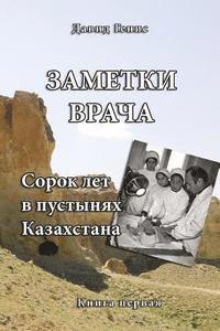 David Genis - Forty Years in the Deserts of Kazakhstan: Physician's Memories, Häftad