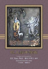 bokomslag Jack the Giant Killer (Traditional Chinese): 01 Paperback B&w