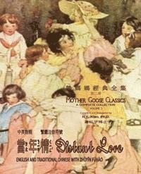 H. y. Xiao Phd - Distant Love (Traditional Chinese): 02 Zhuyin Fuhao (Bopomofo) Paperback B&w, Häftad