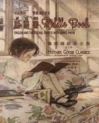 Riddle Book (Traditional Chinese): 04 Hanyu Pinyin Paperback B&w 1