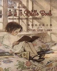 Riddle Book (Simplified Chinese): 05 Hanyu Pinyin Paperback B&w 1