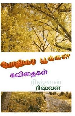 Pothimara Pookkal 1