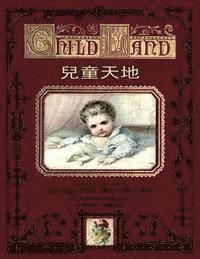 bokomslag Child Land (Traditional Chinese): 01 Paperback B&w