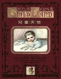 bokomslag Child Land (Traditional Chinese): 02 Zhuyin Fuhao (Bopomofo) Paperback B&w