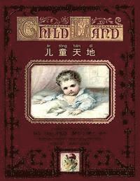 bokomslag Child Land (Simplified Chinese): 05 Hanyu Pinyin Paperback B&w