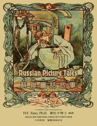 Valery Carrick - Russian Picture Tales (Traditional Chinese): 04 Hanyu Pinyin Paperback B&w, Häftad
