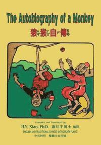The Autobiography of a Monkey (Traditional Chinese): 02 Zhuyin Fuhao (Bopomofo) Paperback B&w 1