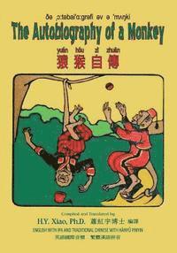 The Autobiography of a Monkey (Traditional Chinese): 09 Hanyu Pinyin with IPA Paperback B&w 1
