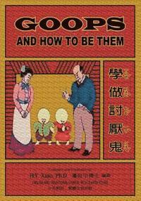 Goops and How to Be Them (Traditional Chinese): 02 Zhuyin Fuhao (Bopomofo) Paperback B&w 1