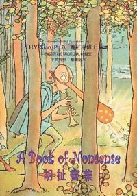 bokomslag A Book of Nonsense (Traditional Chinese): 01 Paperback B&w