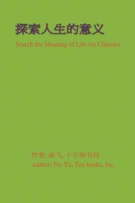 bokomslag Search the Meaning of Life (in Simplified Chinese)