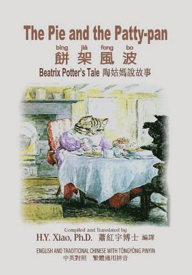 The Pie and the Patty-Pan (Traditional Chinese): 03 Tongyong Pinyin Paperback B&w 1