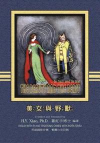 bokomslag The Beauty and the Beast (Traditional Chinese): 07 Zhuyin Fuhao (Bopomofo) with IPA Paperback B&w