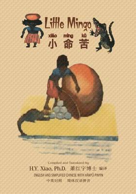 Little Mingo (Simplified Chinese): 05 Hanyu Pinyin Paperback B&w 1