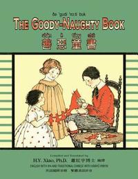 bokomslag The Goody-Naughty Book (Traditional Chinese): 09 Hanyu Pinyin with IPA Paperback B&w