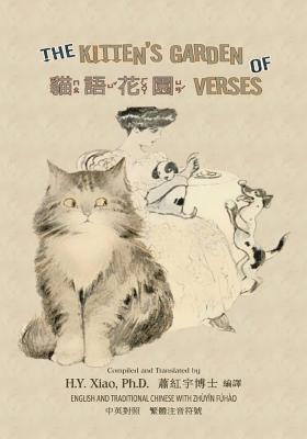 The Kitten's Garden of Verses (Traditional Chinese): 02 Zhuyin Fuhao (Bopomofo) Paperback B&w 1