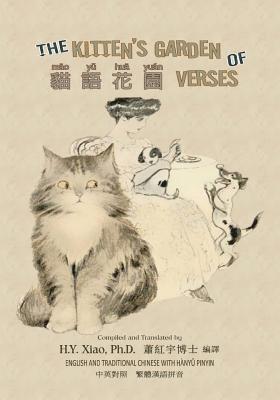 The Kitten's Garden of Verses (Traditional Chinese): 04 Hanyu Pinyin Paperback B&w 1