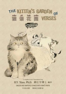 The Kitten's Garden of Verses (Simplified Chinese): 05 Hanyu Pinyin Paperback B&w 1