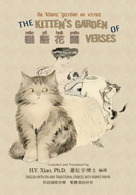 The Kitten's Garden of Verses (Traditional Chinese): 09 Hanyu Pinyin with IPA Paperback B&w 1