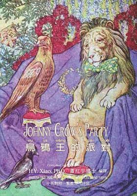 Johnny Crow's Party (Traditional Chinese): 03 Tongyong Pinyin Paperback B&w 1
