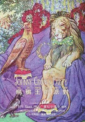 Johnny Crow's Party (Traditional Chinese): 04 Hanyu Pinyin Paperback B&w 1