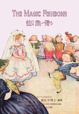 bokomslag The Magic Fishbone (Traditional Chinese): 02 Zhuyin Fuhao (Bopomofo) Paperback B&w